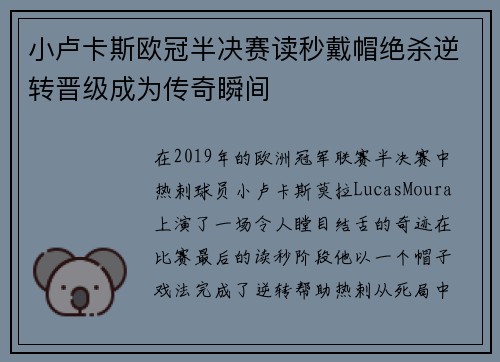 小卢卡斯欧冠半决赛读秒戴帽绝杀逆转晋级成为传奇瞬间